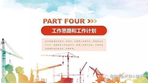 2018年安全工作总结汇报 夯实安全基础，构建长效机制，全力承接总公司工程建设业务